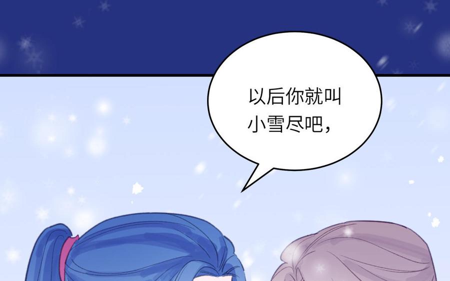 跨越星辰入他师门 第58话 雪尽的身世（二） 第44页