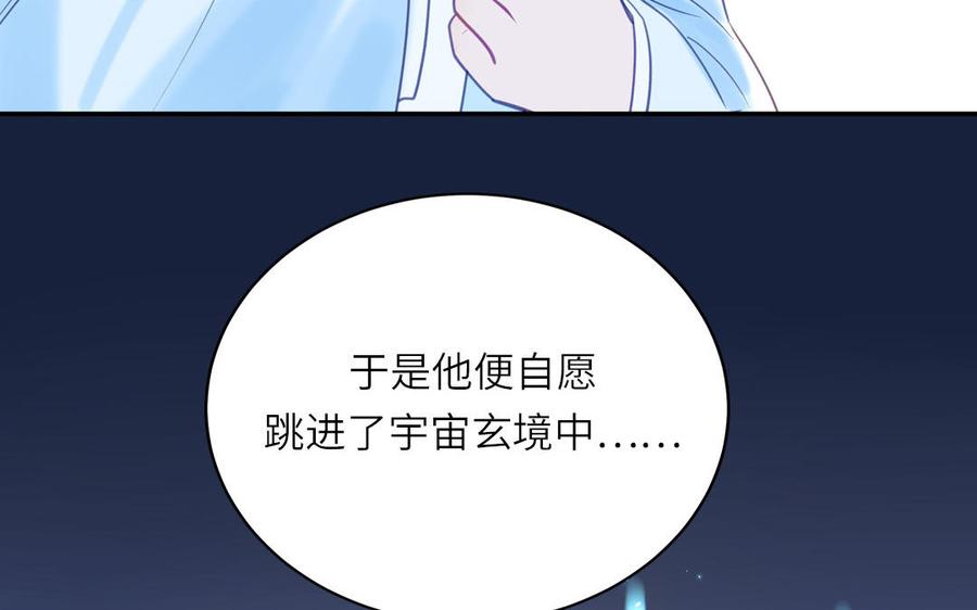 跨越星辰入他师门 第58话 雪尽的身世（二） 第26页