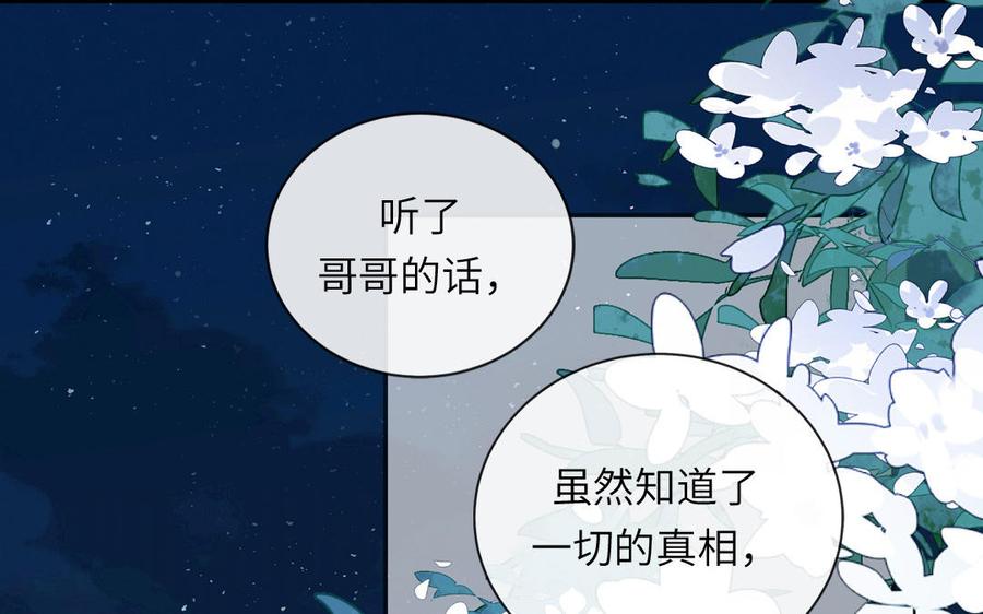 跨越星辰入他师门 第58话 雪尽的身世（二） 第77页