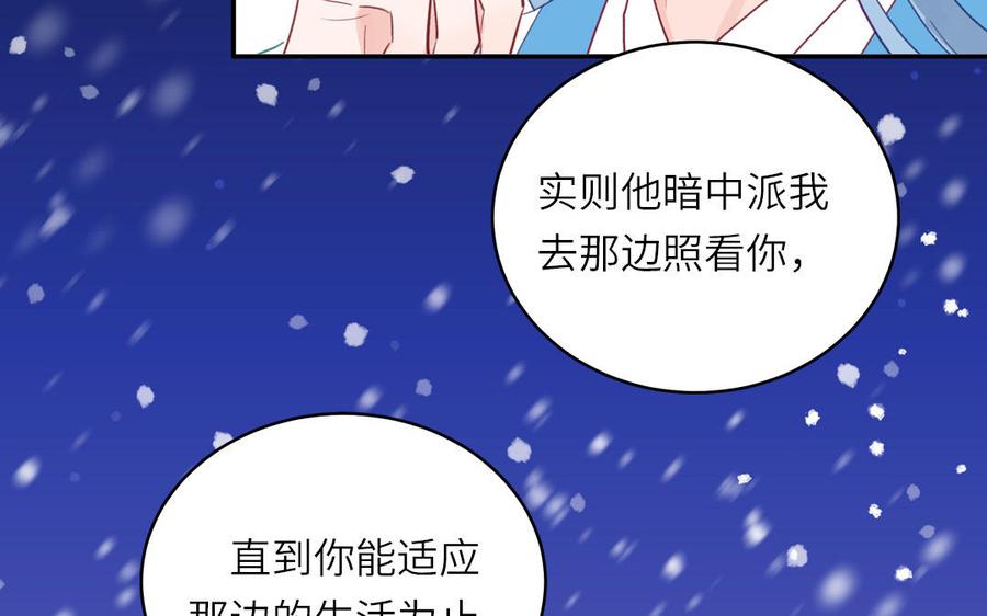 跨越星辰入他师门 第58话 雪尽的身世（二） 第35页