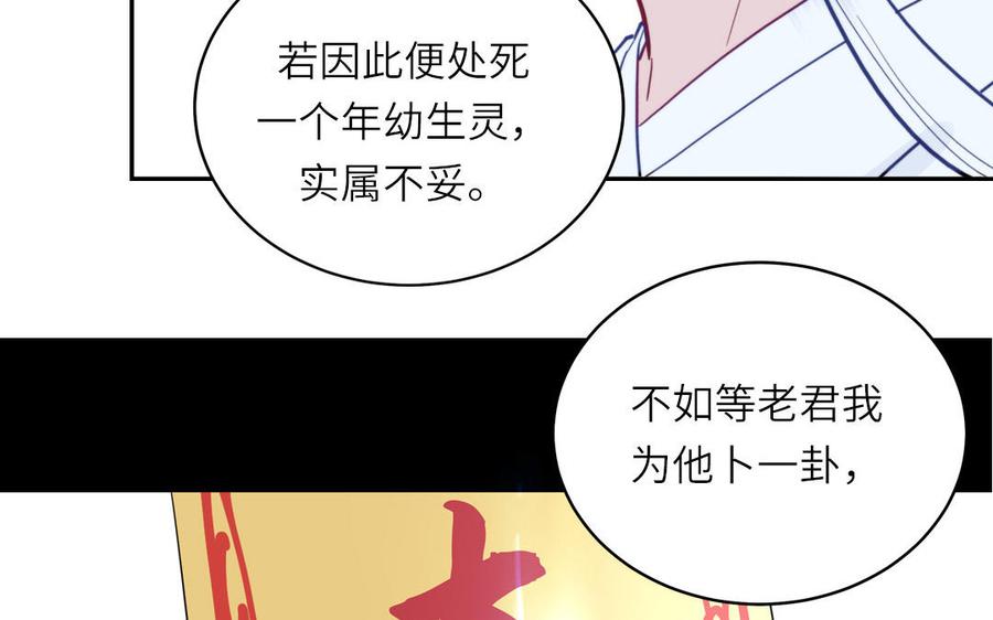 跨越星辰入他师门 第58话 雪尽的身世（二） 第5页