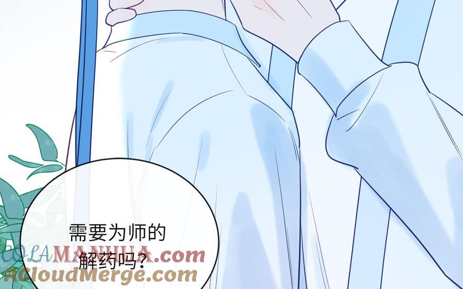 跨越星辰入他师门 第58话 雪尽的身世（二） 第85页