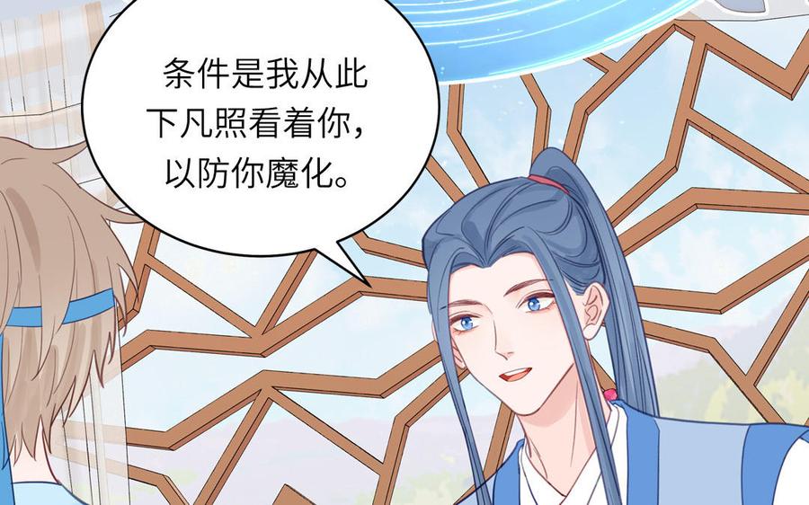 跨越星辰入他师门 第58话 雪尽的身世（二） 第60页