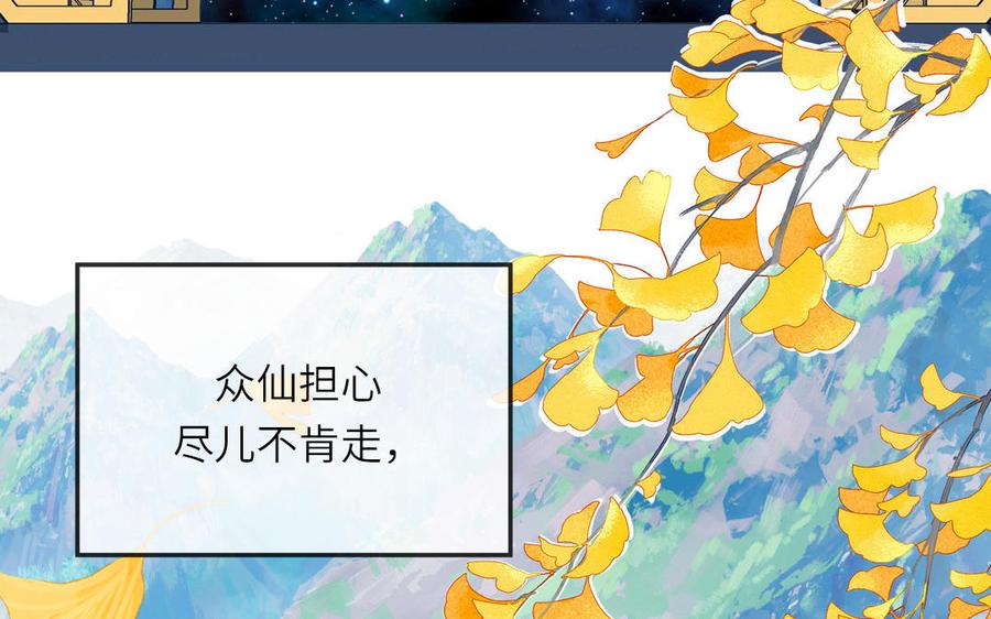 跨越星辰入他师门 第58话 雪尽的身世（二） 第17页