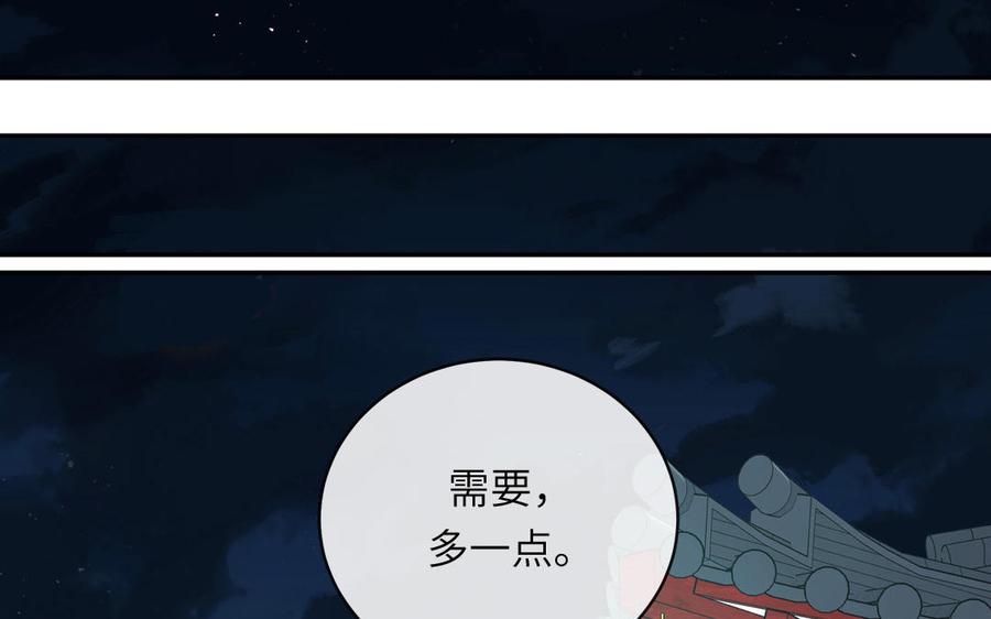 跨越星辰入他师门 第58话 雪尽的身世（二） 第87页
