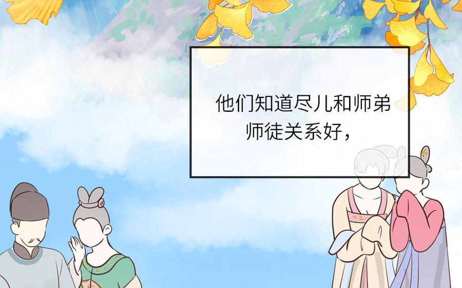 跨越星辰入他师门 第58话 雪尽的身世（二） 第18页