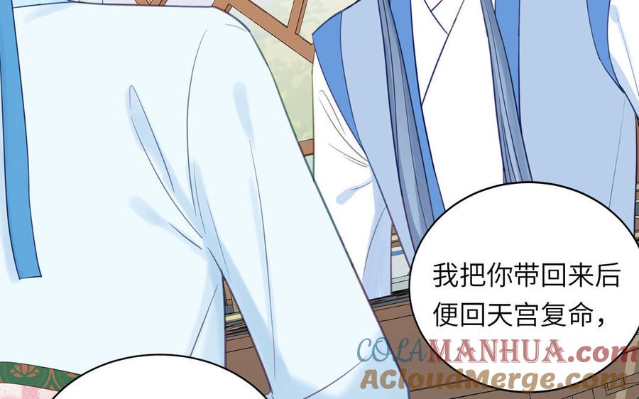 跨越星辰入他师门 第58话 雪尽的身世（二） 第61页