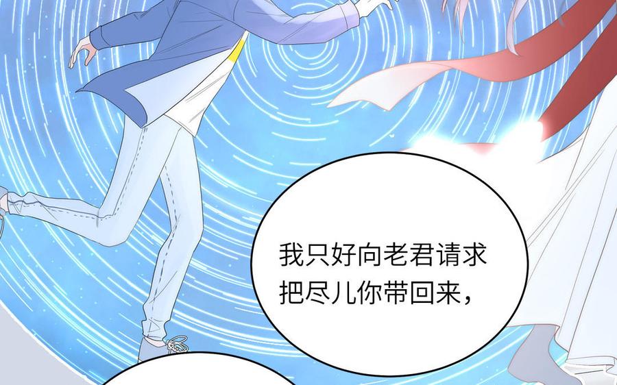 跨越星辰入他师门 第58话 雪尽的身世（二） 第59页
