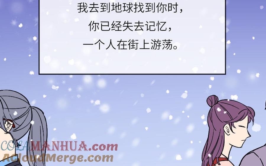 跨越星辰入他师门 第58话 雪尽的身世（二） 第37页