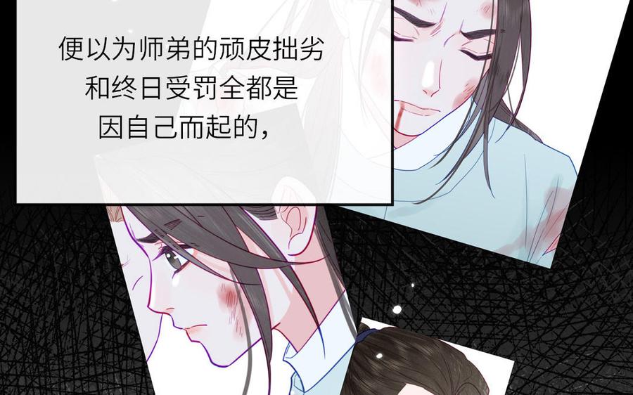 跨越星辰入他师门 第58话 雪尽的身世（二） 第23页