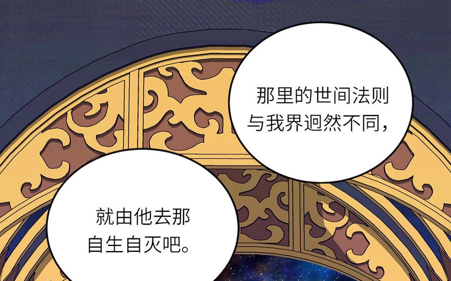 跨越星辰入他师门 第58话 雪尽的身世（二） 第15页