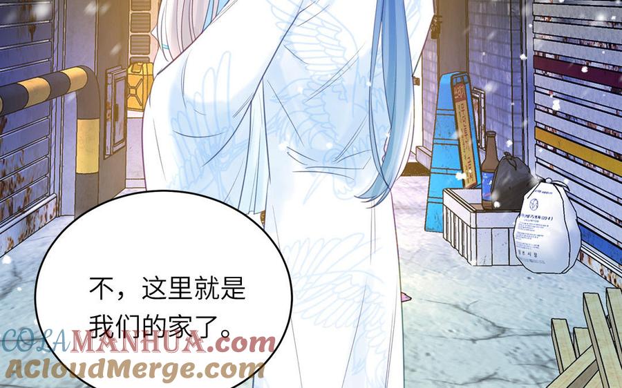 跨越星辰入他师门 第58话 雪尽的身世（二） 第49页