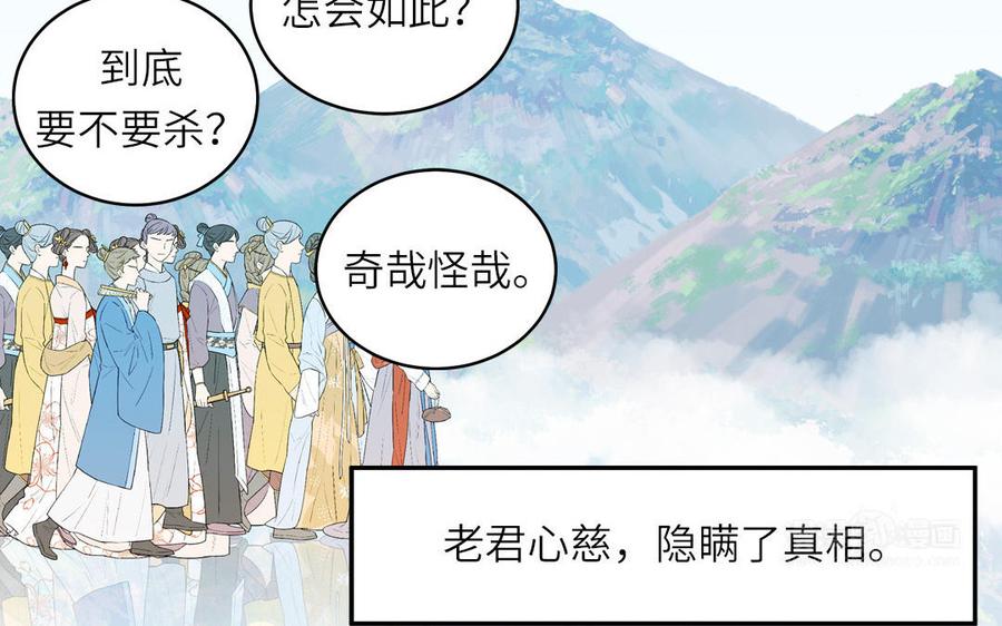 跨越星辰入他师门 第58话 雪尽的身世（二） 第12页