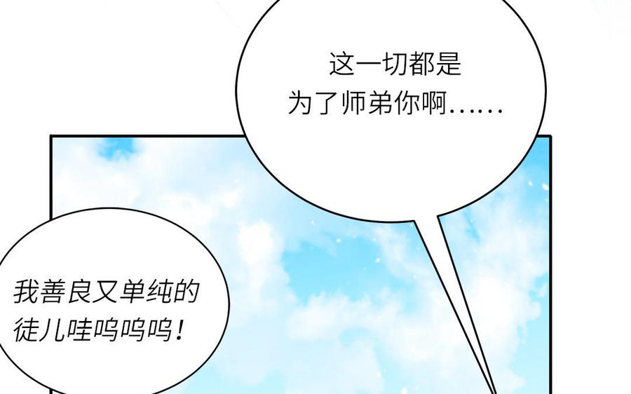 跨越星辰入他师门 第58话 雪尽的身世（二） 第30页