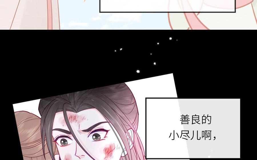 跨越星辰入他师门 第58话 雪尽的身世（二） 第21页