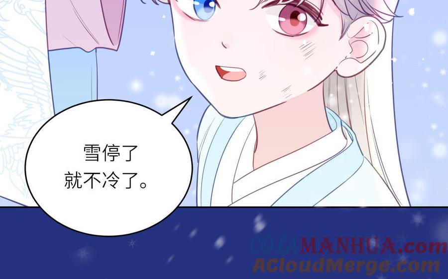 跨越星辰入他师门 第58话 雪尽的身世（二） 第43页