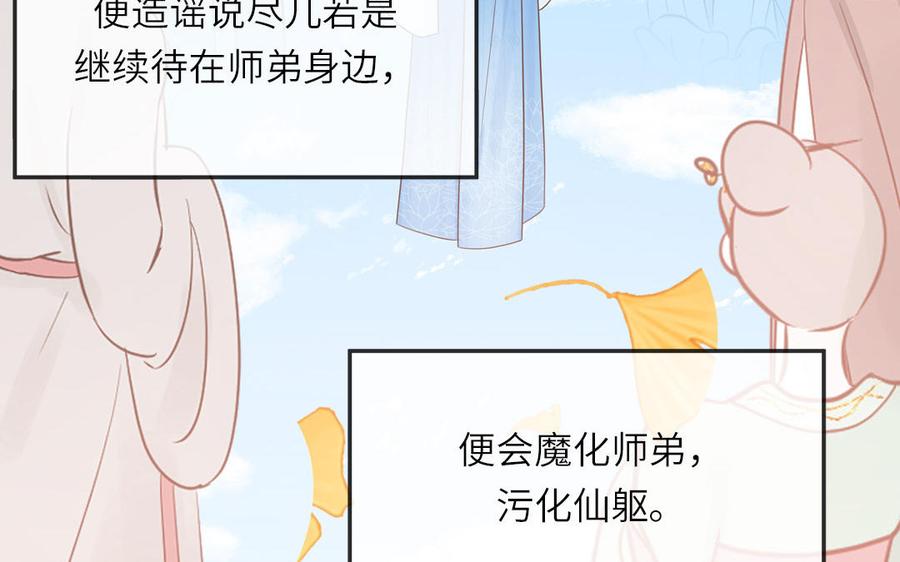 跨越星辰入他师门 第58话 雪尽的身世（二） 第20页