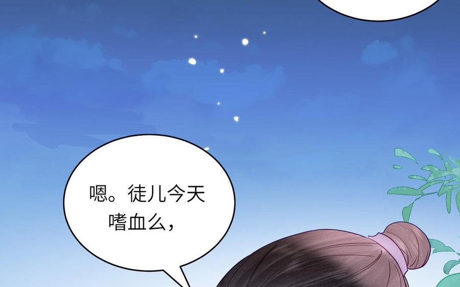 跨越星辰入他师门 第58话 雪尽的身世（二） 第83页