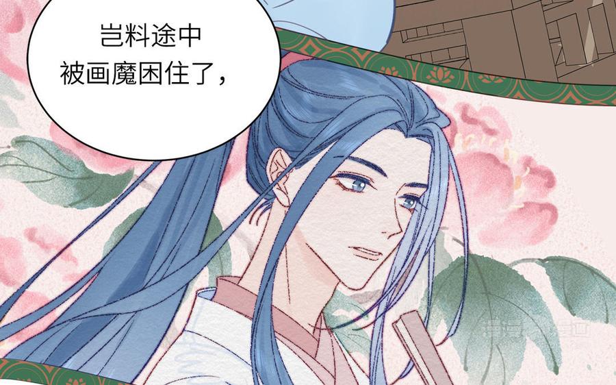 跨越星辰入他师门 第58话 雪尽的身世（二） 第62页