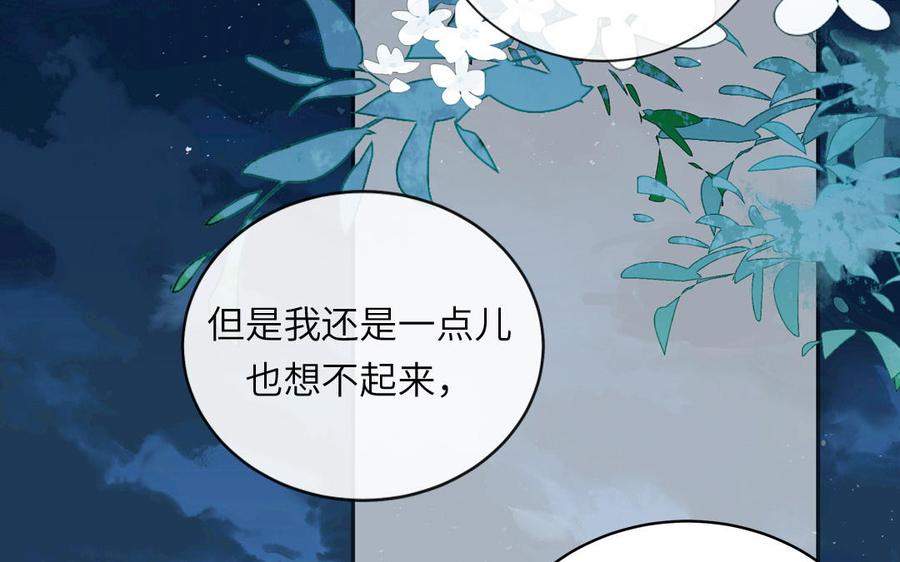 跨越星辰入他师门 第58话 雪尽的身世（二） 第78页