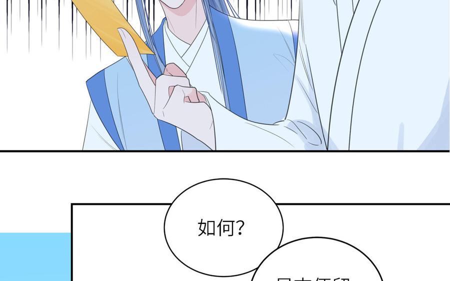 跨越星辰入他师门 第58话 雪尽的身世（二） 第8页