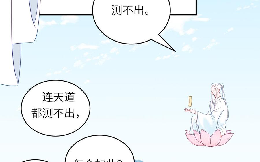 跨越星辰入他师门 第58话 雪尽的身世（二） 第11页