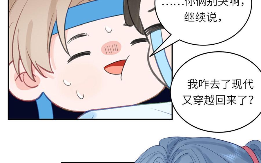 跨越星辰入他师门 第58话 雪尽的身世（二） 第33页