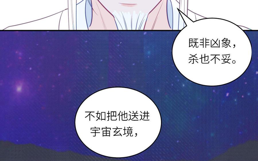 跨越星辰入他师门 第58话 雪尽的身世（二） 第14页