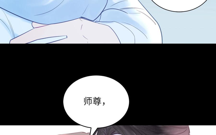 跨越星辰入他师门 第58话 雪尽的身世（二） 第81页