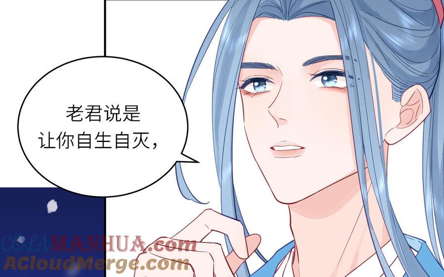 跨越星辰入他师门 第58话 雪尽的身世（二） 第34页
