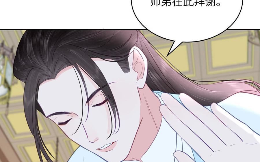 跨越星辰入他师门 第58话 雪尽的身世（二） 第68页