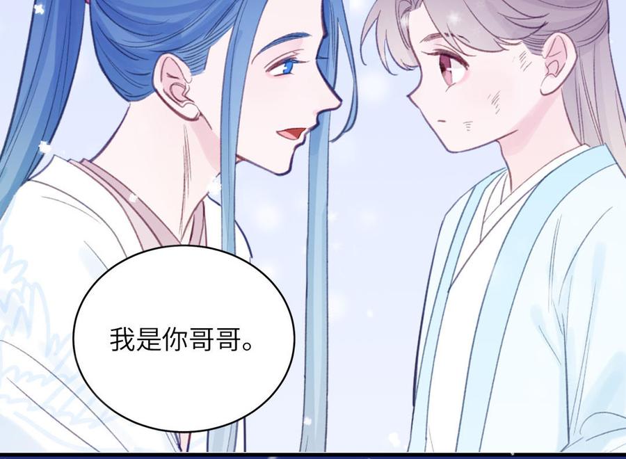 跨越星辰入他师门 第58话 雪尽的身世（二） 第45页