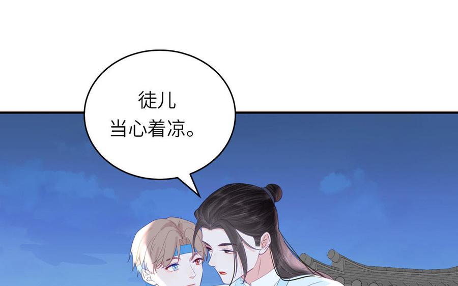 跨越星辰入他师门 第58话 雪尽的身世（二） 第75页
