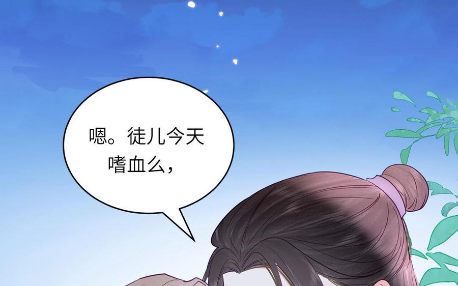 跨越星辰入他师门 第59话 仙君带娃 第5页