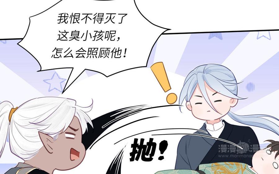 跨越星辰入他师门 第59话 仙君带娃 第42页