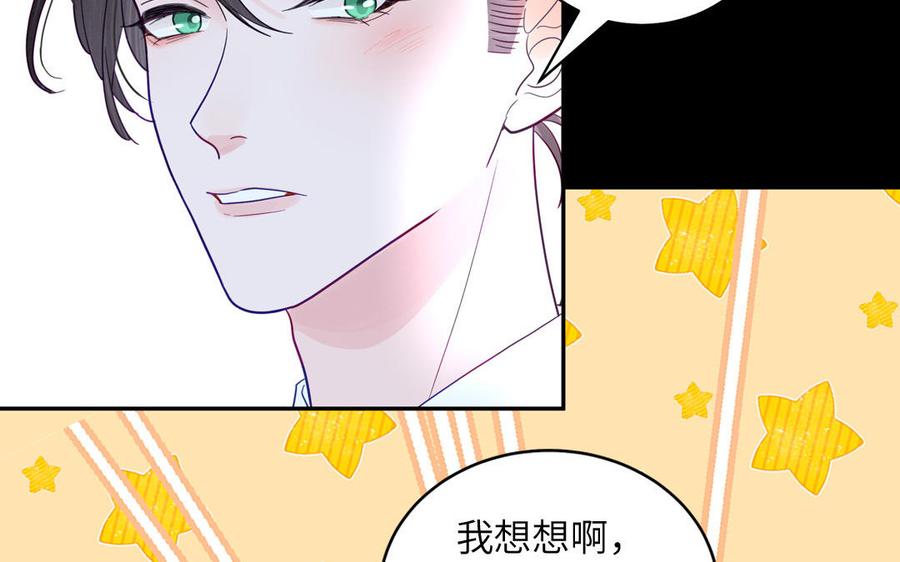 跨越星辰入他师门 第59话 仙君带娃 第17页