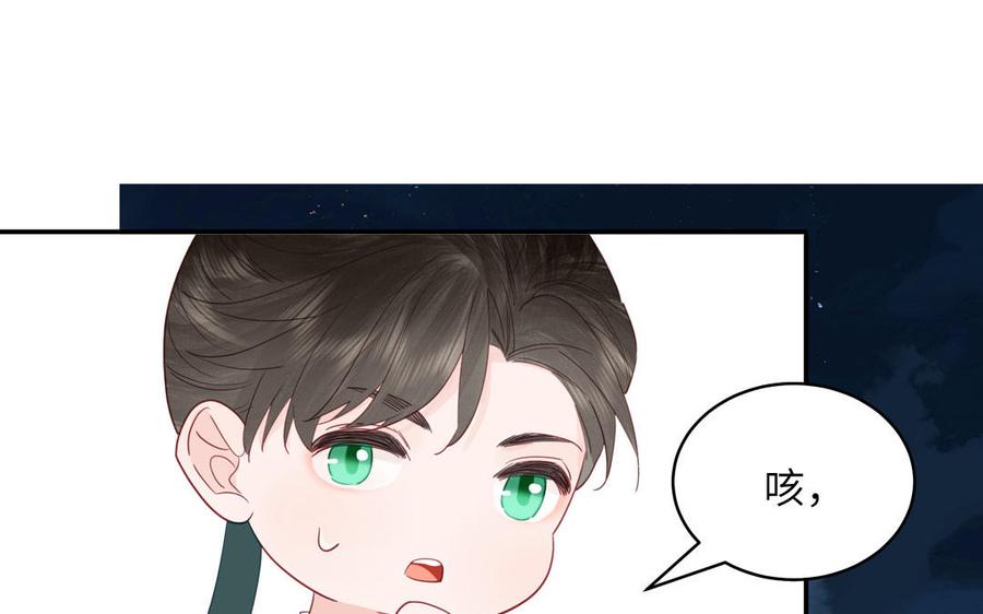 跨越星辰入他师门 第59话 仙君带娃 第9页