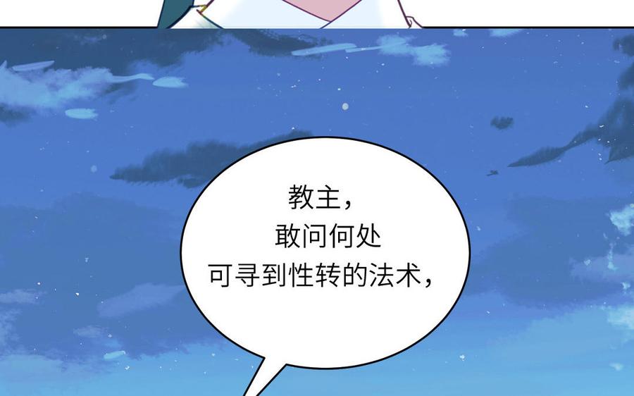 跨越星辰入他师门 第59话 仙君带娃 第23页
