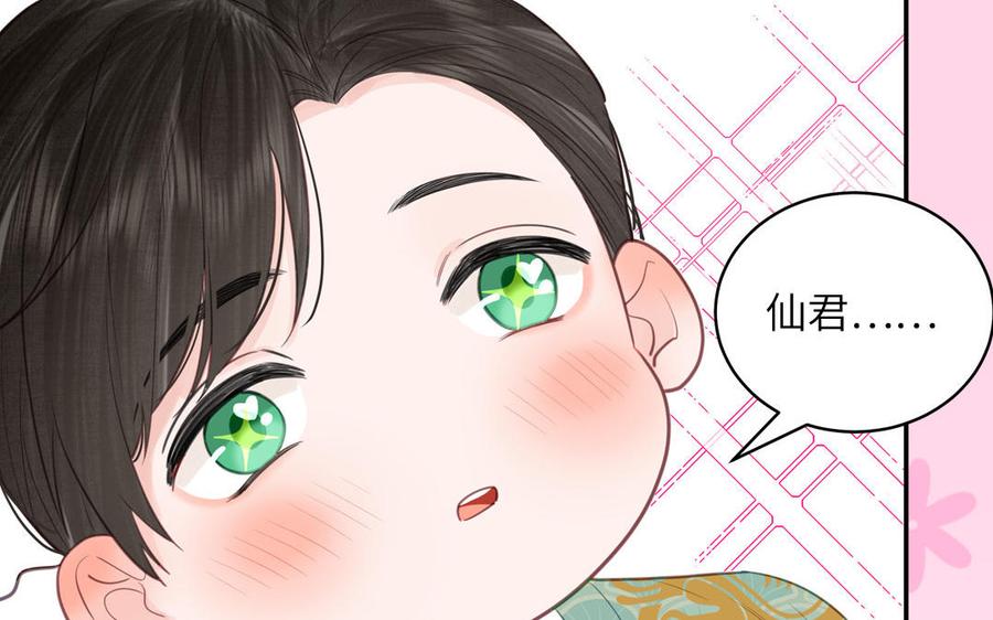 跨越星辰入他师门 第59话 仙君带娃 第36页
