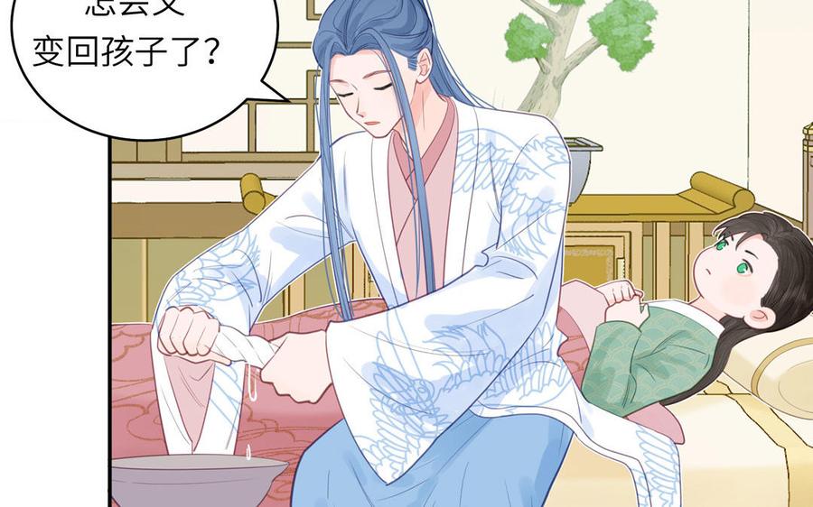 跨越星辰入他师门 第59话 仙君带娃 第53页