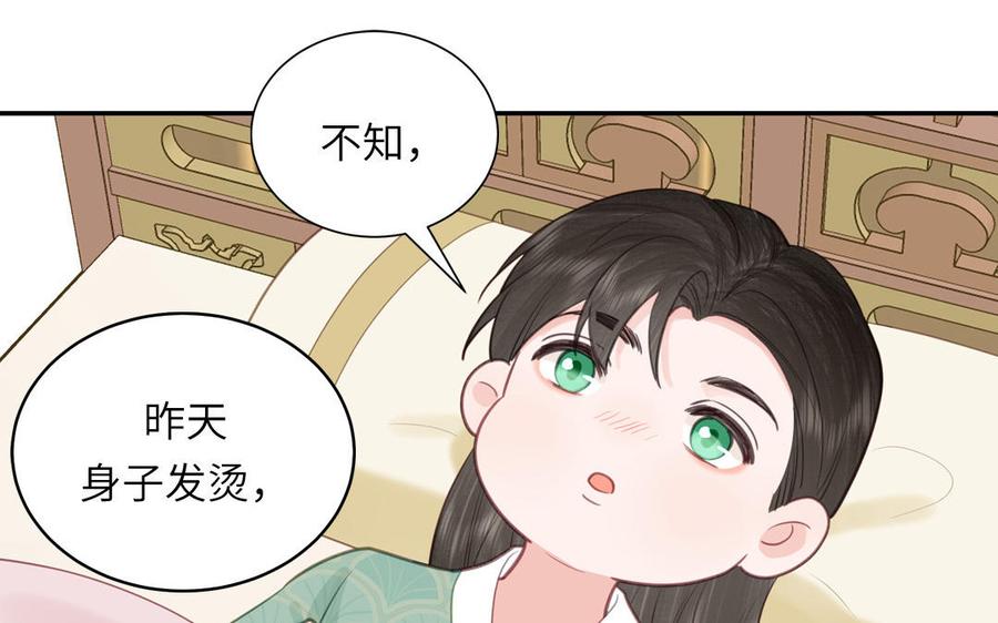 跨越星辰入他师门 第59话 仙君带娃 第59页