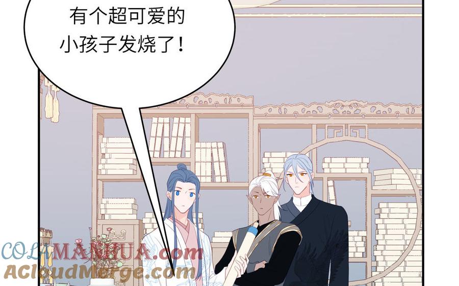 跨越星辰入他师门 第59话 仙君带娃 第31页