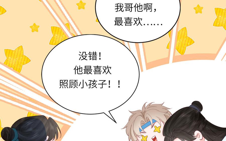 跨越星辰入他师门 第59话 仙君带娃 第18页