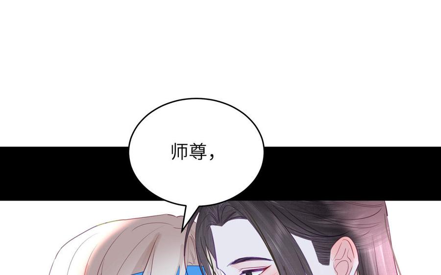 跨越星辰入他师门 第59话 仙君带娃 第3页