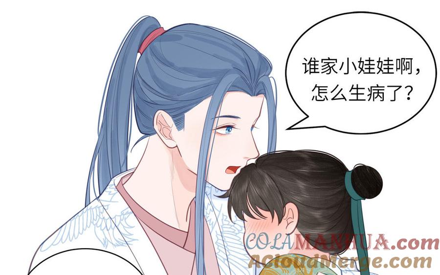 跨越星辰入他师门 第59话 仙君带娃 第34页