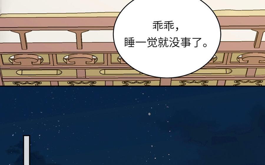 跨越星辰入他师门 第59话 仙君带娃 第75页