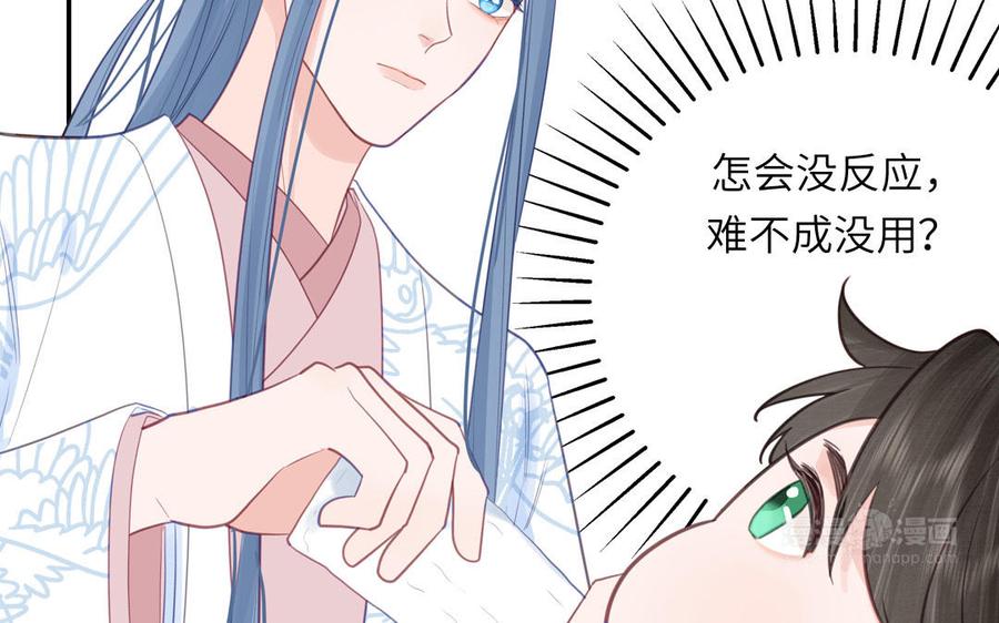 跨越星辰入他师门 第59话 仙君带娃 第62页