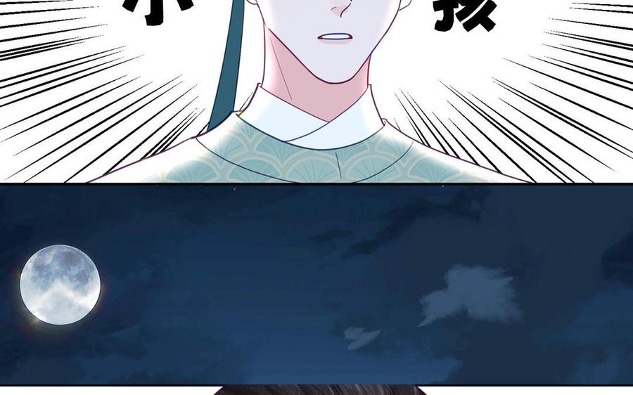跨越星辰入他师门 第59话 仙君带娃 第21页