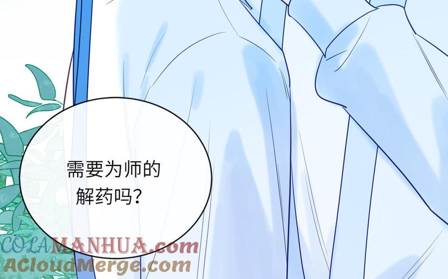 跨越星辰入他师门 第59话 仙君带娃 第7页