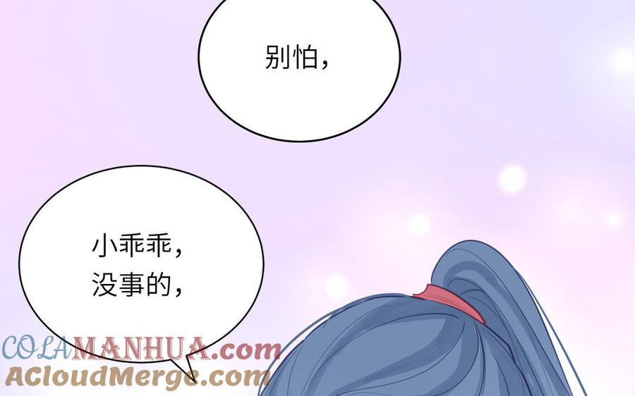 跨越星辰入他师门 第59话 仙君带娃 第67页